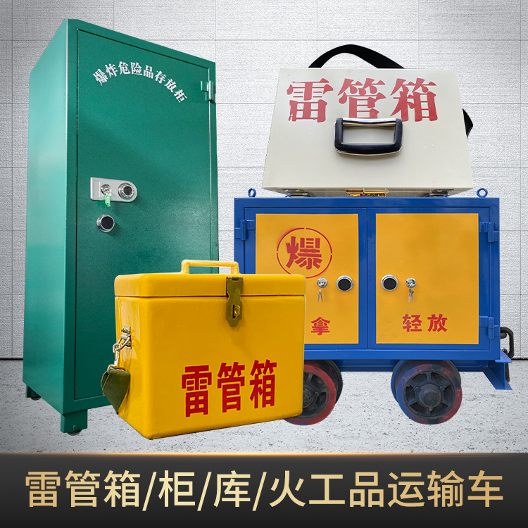 富顺危险品存放柜使用注意事项全解析